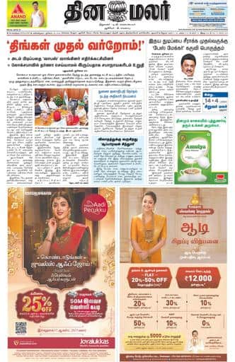 Dinamalar iPaper - Bangalore