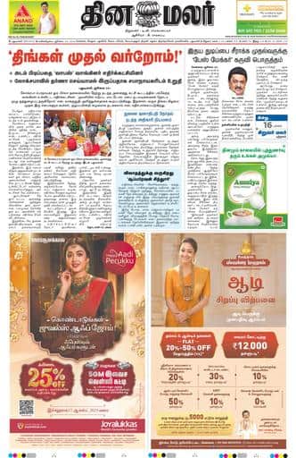 Dinamalar iPaper - Delhi