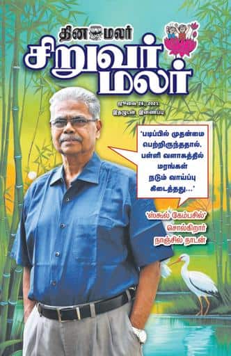 Dinamalar iPaper - Siruvarmalar