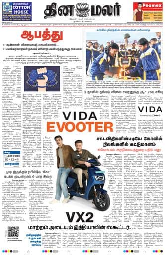 Dinamalar iPaper - Chennai