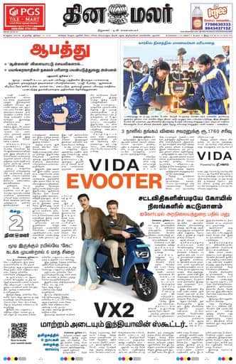 Dinamalar iPaper - Madurai