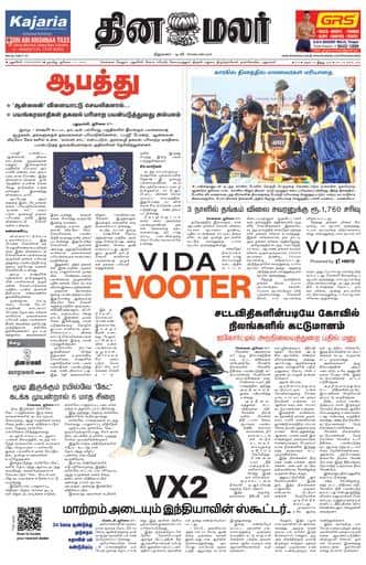 Dinamalar iPaper - Pondicherry