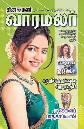 Dinamalar iPaper - Varamalar