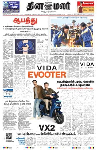 Dinamalar iPaper - Delhi