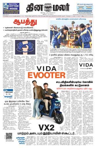 Dinamalar iPaper - Bangalore