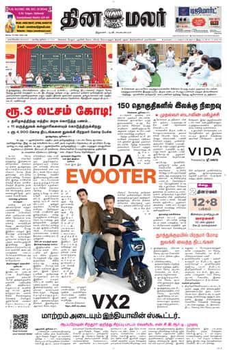 Dinamalar iPaper - Nagercoil