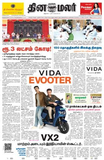 Dinamalar iPaper - Tirunelveli