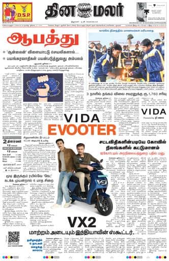 Dinamalar iPaper - Coimbatore