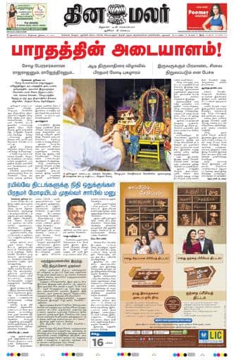 Dinamalar iPaper - Delhi