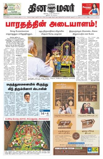 Dinamalar iPaper - Bangalore