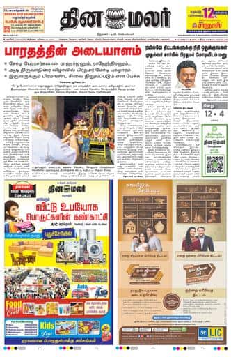 Dinamalar iPaper - Pondicherry