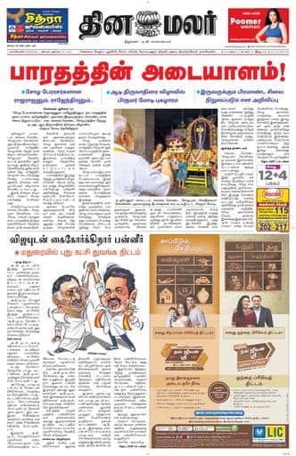 Dinamalar iPaper - Nagercoil