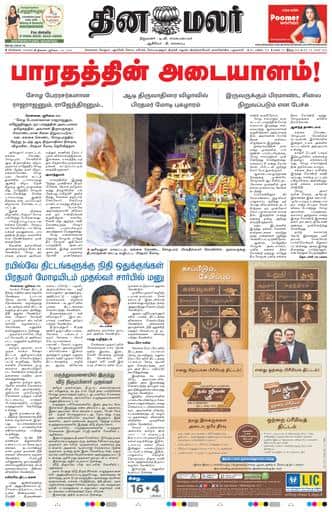 Dinamalar iPaper - Chennai