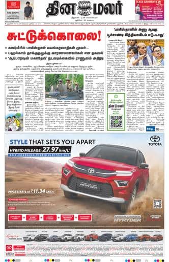 Dinamalar iPaper - Delhi