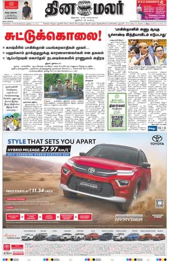 Dinamalar iPaper - Chennai