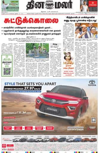 Dinamalar iPaper - Madurai