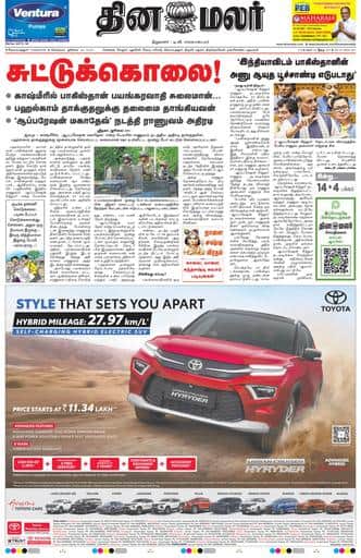 Dinamalar iPaper - Coimbatore
