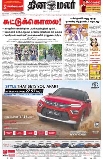 Dinamalar iPaper - Tirunelveli