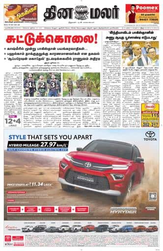 Dinamalar iPaper - Nagercoil