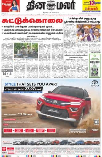 Dinamalar iPaper - Pondicherry