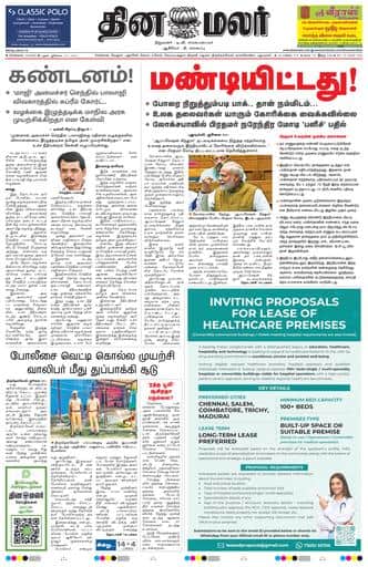 Dinamalar iPaper - Chennai