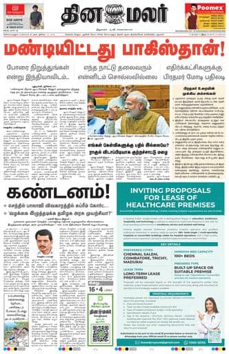 Dinamalar iPaper - Coimbatore