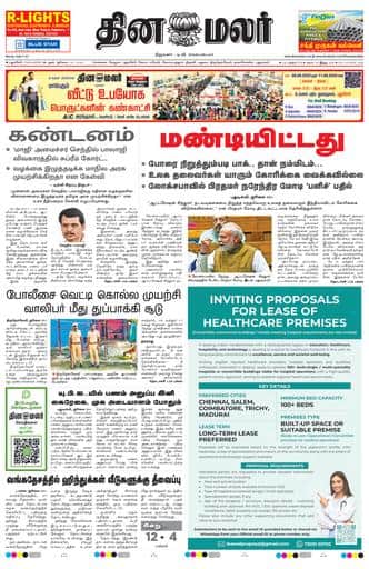 Dinamalar iPaper - Pondicherry