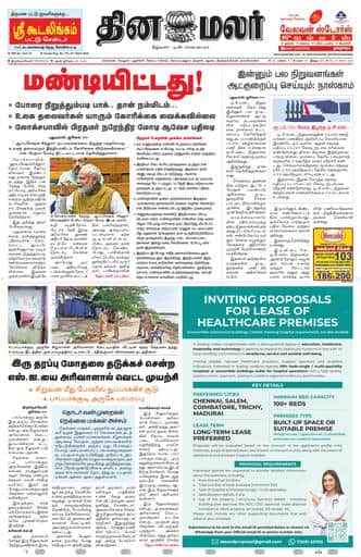 Dinamalar iPaper - Tirunelveli