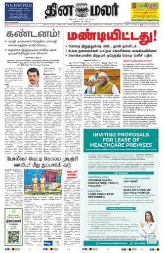 Dinamalar iPaper - Delhi