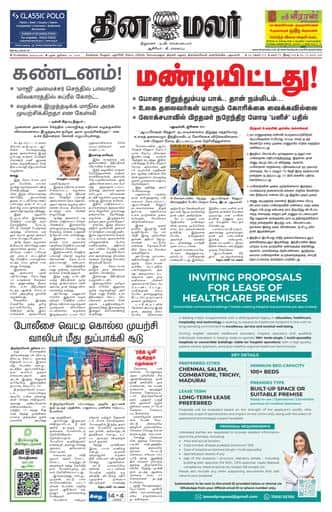 Dinamalar iPaper - Bangalore