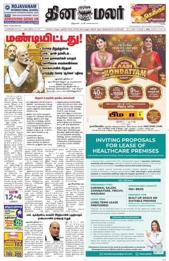 Dinamalar iPaper - Nagercoil