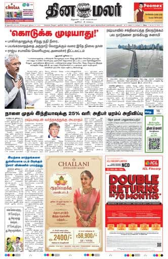 Dinamalar iPaper - Delhi