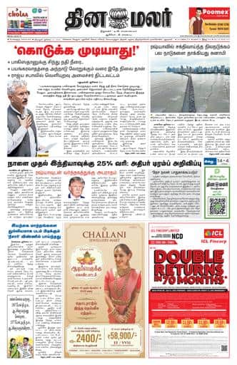 Dinamalar iPaper - Bangalore