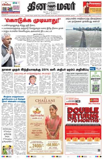 Dinamalar iPaper - Chennai