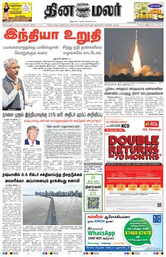 Dinamalar iPaper - Coimbatore