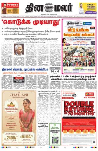 Dinamalar iPaper - Pondicherry