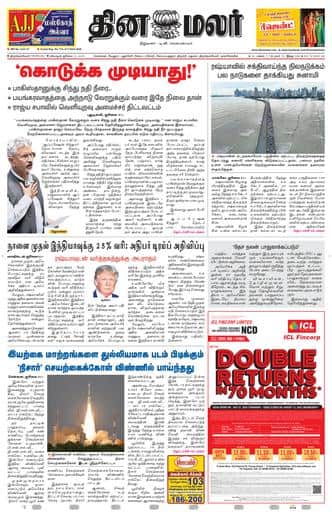 Dinamalar iPaper - Tirunelveli