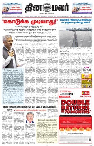 Dinamalar iPaper - Nagercoil