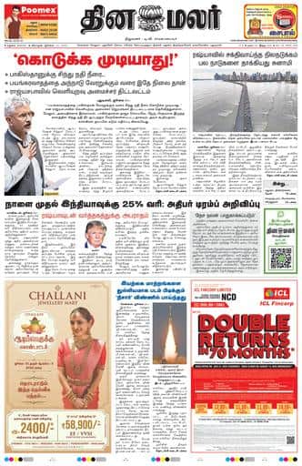 Dinamalar iPaper - Madurai