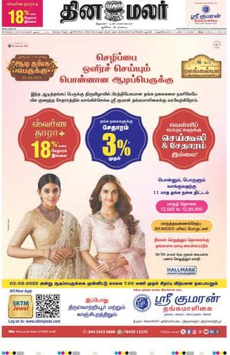 Dinamalar iPaper - Chennai