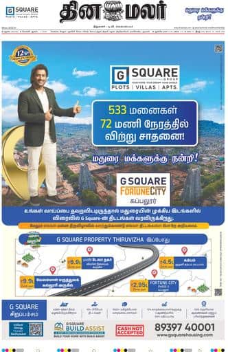 Dinamalar iPaper - Madurai