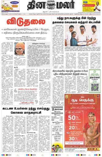 Dinamalar iPaper - Coimbatore