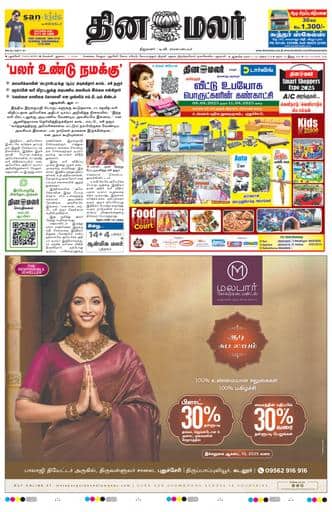 Dinamalar iPaper - Pondicherry