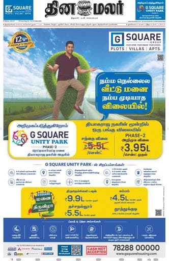 Dinamalar iPaper - Tirunelveli