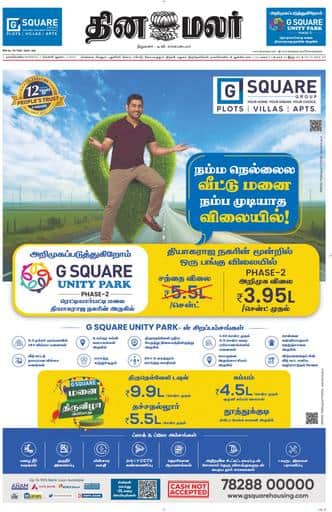 Dinamalar iPaper - Nagercoil