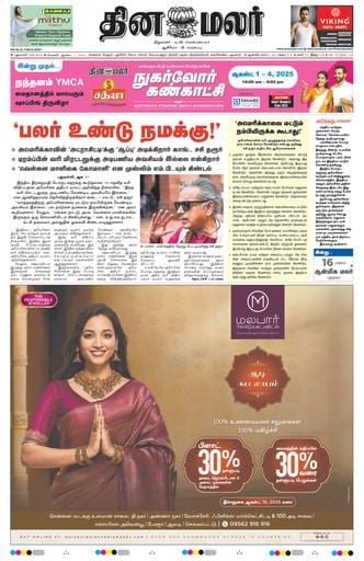 Dinamalar iPaper - Delhi