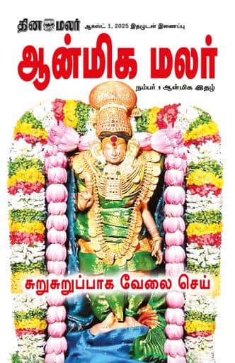 Dinamalar iPaper - Anmegamalar