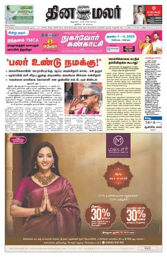 Dinamalar iPaper - Bangalore