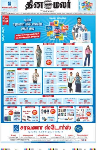 Dinamalar iPaper - Chennai