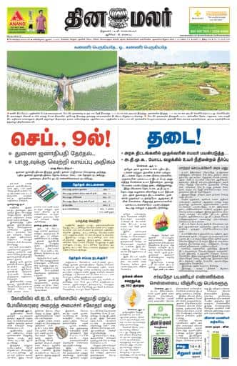 Dinamalar iPaper - Bangalore